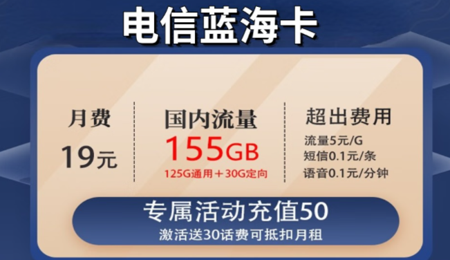 中國電信首月0月租全國通用不限速 4G、5G可用優(yōu)惠月租僅需19元