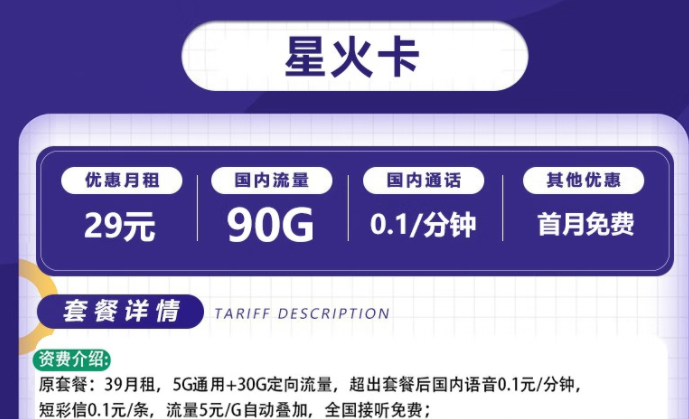 流量卡電信套餐 電信星火卡、爍玉卡最低月租29元全國流量不限速長期可用