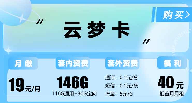 電信云夢卡、錦玉卡、光輝卡套餐詳情介紹 最低月租僅需9元享100G通用流量全國用