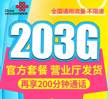 中國移動流量上網卡 5G金虎卡59元包203G通用+200分官方APP可查詢