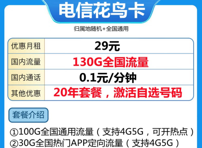 手機卡注銷后話費怎么退呀？電信長期套餐20年29元100G通用+30G定向