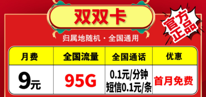 中國電信流量卡純上網全國通用套餐 月租低至9元低月租大流量全國用