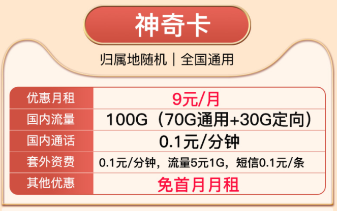 想換手機卡的朋友看這里 月租低至0元包100G全國流量+首免優惠多多速來！