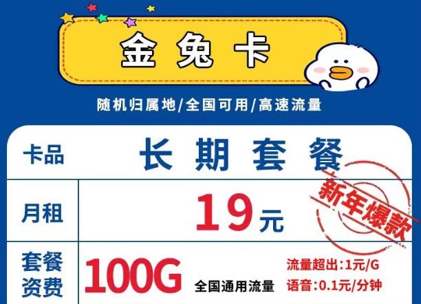 更優惠的聯通流量卡套餐介紹 聯通新春卡9元100G通用流量不限速+長期可用