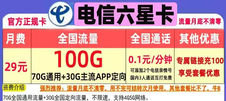 長期永久可用的流量卡套餐推薦 無需換卡29元、39元100G+首月免費(fèi)用