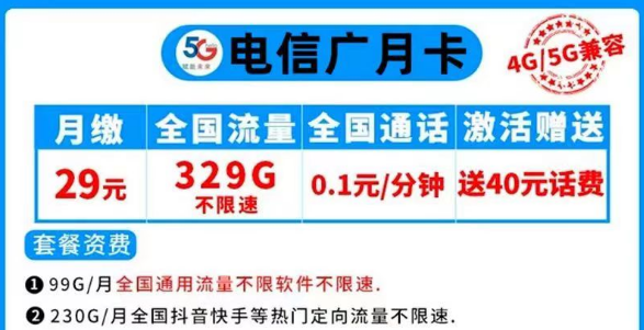 推薦幾款超大的電信流量卡套餐 電信廣月卡29元329G全國流量不限速