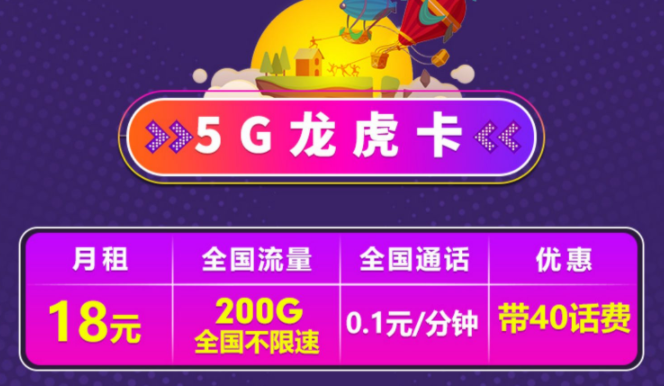 電信的5G流量卡套餐有哪些？電信5G龍虎卡、5G龍神卡、5G戰皇卡低月租大流量優惠套餐