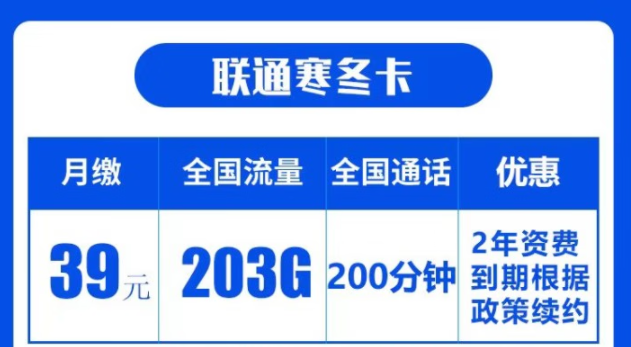 你覺(jué)得聯(lián)通的流量卡好用嗎？|聯(lián)通寒冬卡|203G通用流量+200分鐘語(yǔ)音|兩年資費(fèi)