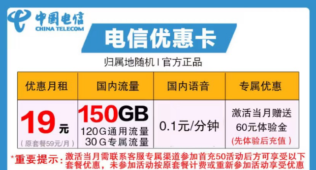 什么樣的卡流量最多？電信優(yōu)惠卡19元150G|木星卡19元130G|全國(guó)通用+首月免租