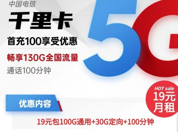 值得入手的電信流量卡有哪些?電信千里卡19元月租、海洋卡29元月租|超劃算套餐