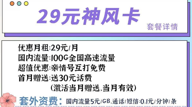 近段時間比較突出的流量卡套餐|電信神風卡、星云卡、神云卡|首月免費+免費通話