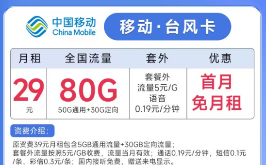 線上流量卡的名字是怎么來的？移動臺風卡29元月租80G流量+親情號