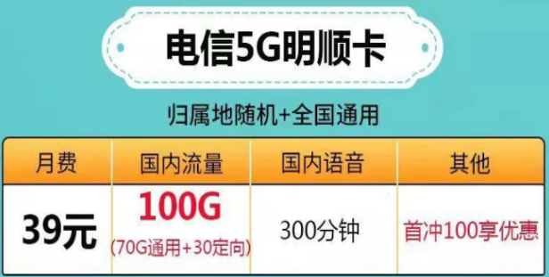 ?流量多、資費(fèi)低的電信流量卡|電信5G明順卡、微風(fēng)卡、帆星卡|超多流量超值性價(jià)比套餐