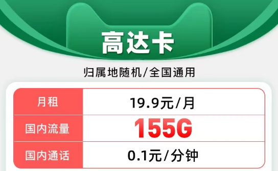 有沒有語音通話比較多的電信流量卡？500分鐘免費通話39元天星卡|19元美玉卡103G通用、20元高達卡