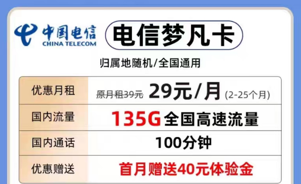 為什么要選擇短期優(yōu)惠流量套餐？29元夢(mèng)凡卡135G+100分鐘|電信29元天超卡146G流量