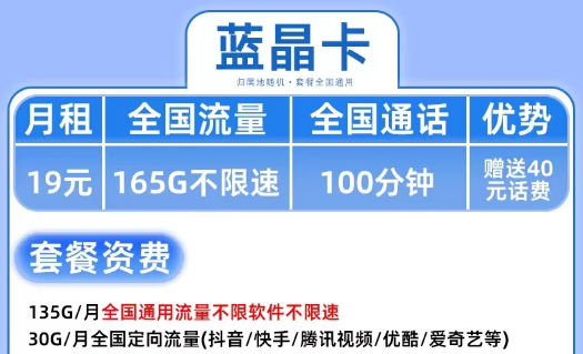 19元超優(yōu)惠電信流量卡套餐|電信藍晶卡、電信鉆石卡|首月免費超大流量|抖音、騰訊隨便玩