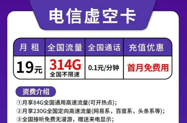 手機都支持三卡了你還不考慮來一張擁有超多流量的電信虛空卡嗎？低資費超大流量放心玩！