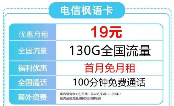 2023年了流量卡不想要了注銷可太方便啦！19元130G的電信楓語(yǔ)卡還有免費(fèi)通話也太劃算了吧！