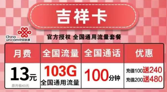 注意：不可以用流量卡里的定向流量開熱點喲！全國通用的純流量聯(lián)通吉祥卡、韜光卡要不要