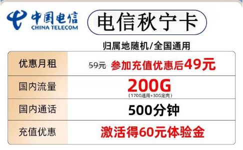 流量卡是否支持營業(yè)廳查詢?電信大流量套餐|電信秋寧卡、錦繡卡|49元200G、9元105G通用