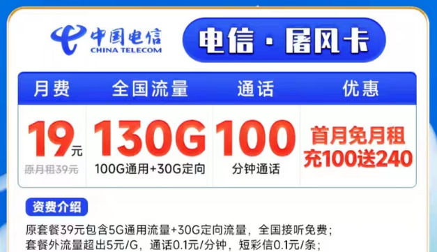 19元130G的電信屠風卡可長期使用|9元90G的海月卡收貨地即歸屬地|首月免費體驗