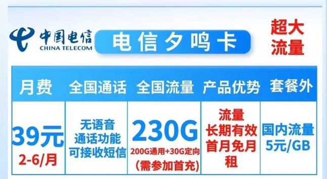 就沒有流量多的電信純流量卡了嗎？當然有！電信夕鳴卡39元230G大流量|19元順和卡165G流量