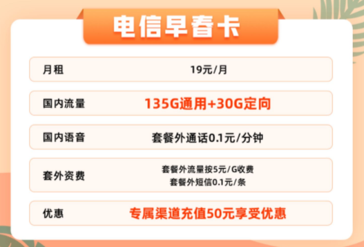 官方資費無套路無合約的電信流量卡|19元165G早春卡、25元165G+100分鐘的優惠卡