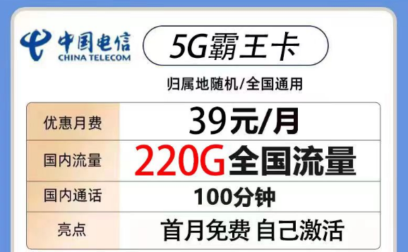 200G以上的電信流量卡有沒有？電信5G霸王卡39元220G流量+100分鐘|電信火鳥卡19元180G