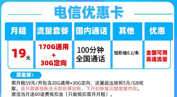 電信19元優惠卡200G流量不限速|滿足你對流量卡的一切要求