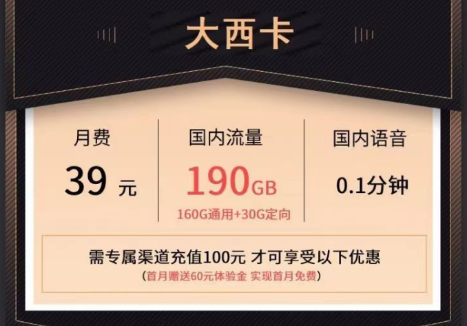 電信大流量套餐有沒有實(shí)惠的？電信大西卡39元190G+19元110G流量卡|首月0元用