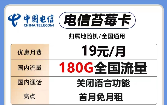 信號好網速快的電信卡|苔莓卡+火石卡=19元150G通用+30G定向