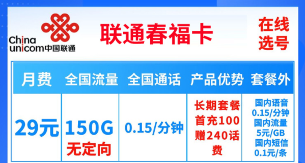 線上買的流量卡歸屬地可以改嗎？聯通春福卡29元150G純通用