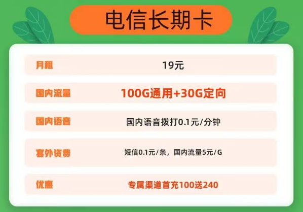 流量卡有免費(fèi)通話的好還是沒有的好？電信長期卡19元130G流量+通話0.1元/分鐘