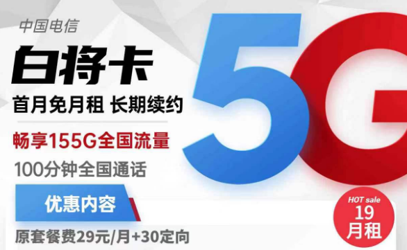 為什么申請(qǐng)的流量卡遲遲不通過？電信白將卡19元155G全國(guó)流量