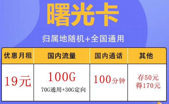 網速被限制的原因有哪些？電信曙光卡19元包100G、電信似錦卡20年長期套餐