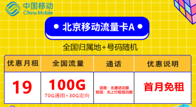 流量卡激活后顯示無SIM卡怎么回事？北京專用移動流量卡A版19元100G