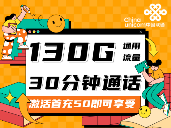 聯(lián)通聯(lián)遇卡、戰(zhàn)神卡29元純通用流量卡|流量+語音通話