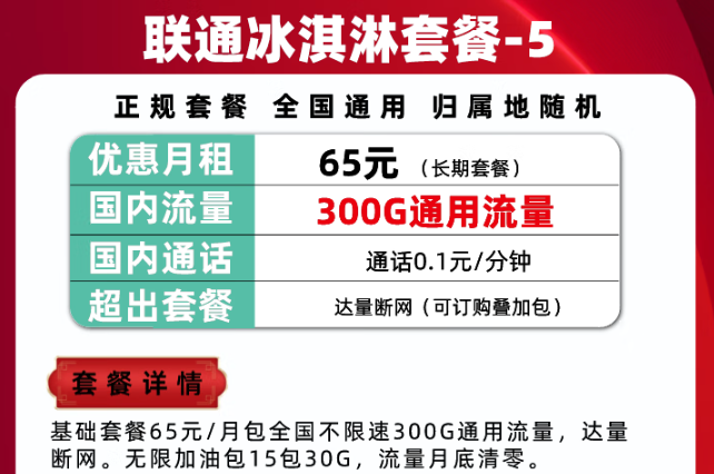 300G通用流量的的聯(lián)通冰淇淋套餐|騰訊大王卡可以辦理停機保號/保號套餐嗎？