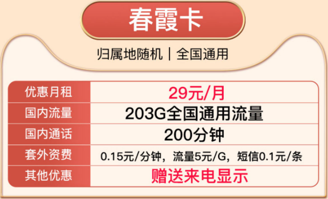 手機(jī)流量專用卡|免費(fèi)申請|聯(lián)通春霞卡、聯(lián)通春望卡|大流量套餐推薦