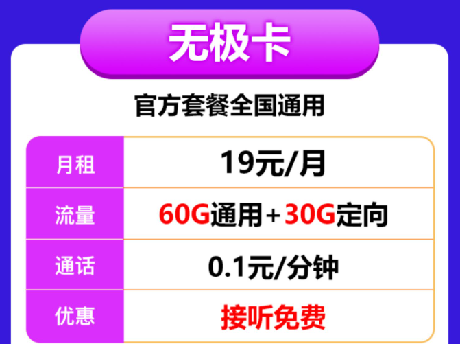 移動19元官方資費套餐|移動無極卡、移動繁星卡/白水卡|優惠申請渠道