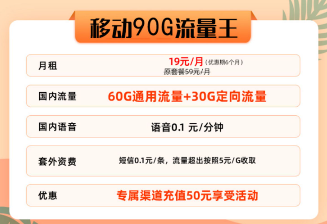 移動90G流量王卡好用嗎？首月免費|協議期1年的移動流量卡