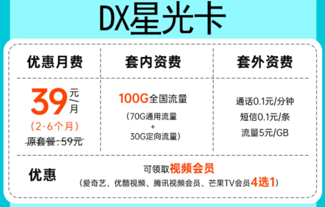 無期約！寧夏可用！39元“電信星光卡”爆款大酬賓，四選一超實惠！