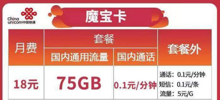 清倉優惠！聯通魔寶卡18元大流量+聯通神兵卡無合約可辦副卡