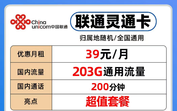 聯通流量卡也有好用的套餐了！"聯通靈通卡+聯通流量王純享版"官方可查免費包郵！