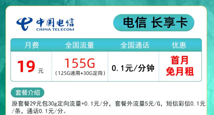 電信長享卡用起來怎么樣？首月0元免費使用！