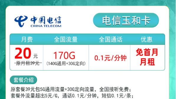 小成本大享受！電信玉和卡|20元月租包含170G流量