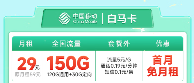 預(yù)充50元，可享29元150G全國(guó)流量！暢玩1年！