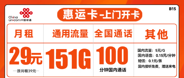 可以上門開卡的流量卡！聯(lián)通惠運卡！快遞員上門激活靠譜嗎？