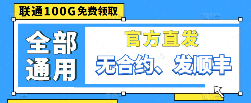 超優惠的4G流量卡免費領取！手機上網享超大流量！