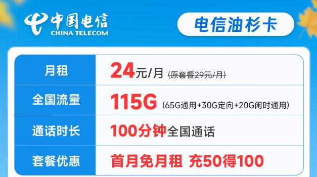 電信流量卡好還是聯(lián)通流量卡好？怎么選卡？電信24元油杉卡